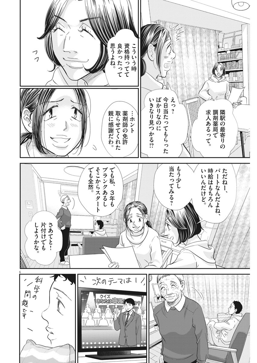 二月の勝者-絶対合格の教室- 第74話 - Page 6