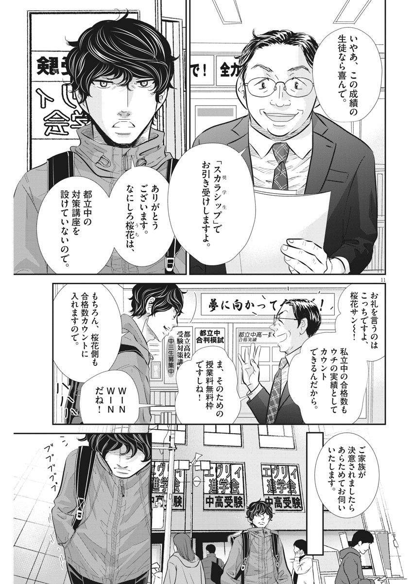 二月の勝者-絶対合格の教室- 第74話 - Page 11