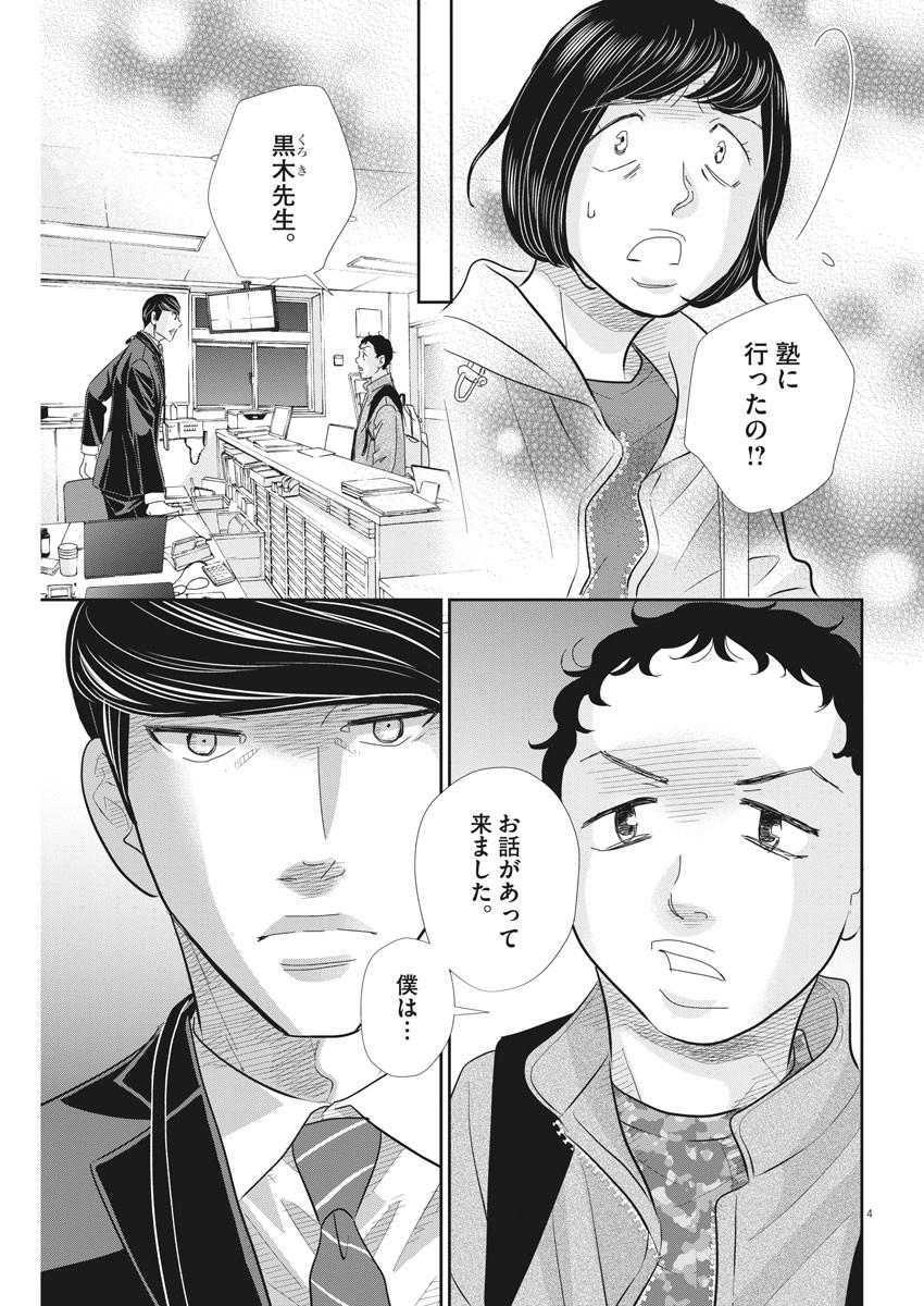 二月の勝者-絶対合格の教室- 第75話 - Page 4