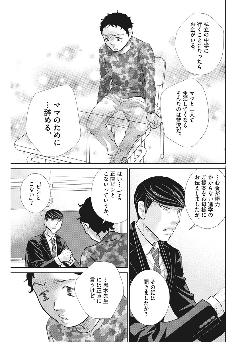 二月の勝者-絶対合格の教室- 第75話 - Page 6