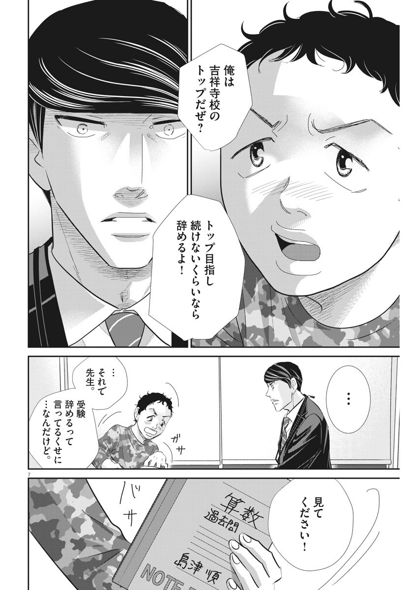 二月の勝者-絶対合格の教室- 第75話 - Page 7