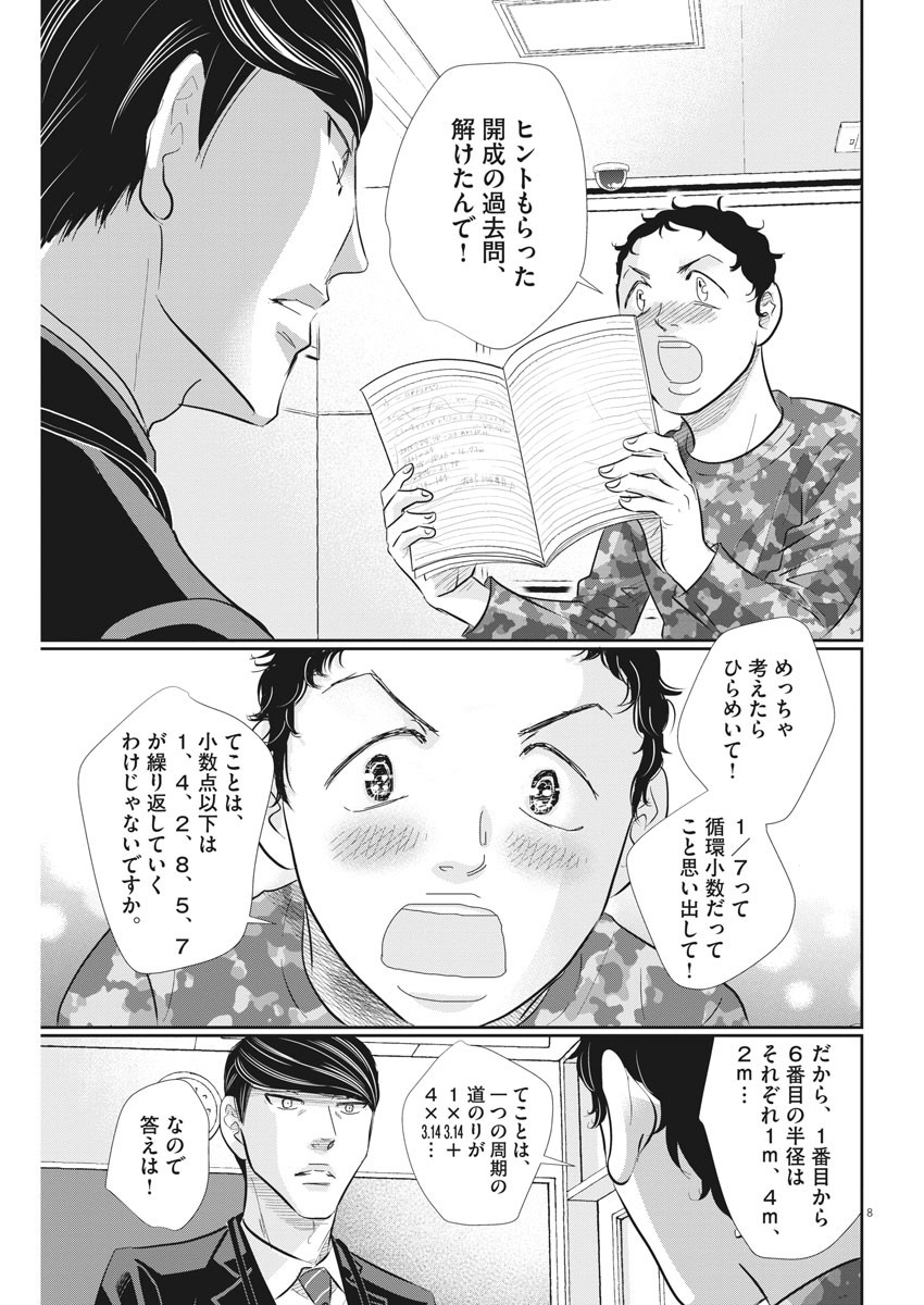 二月の勝者-絶対合格の教室- 第75話 - Page 8