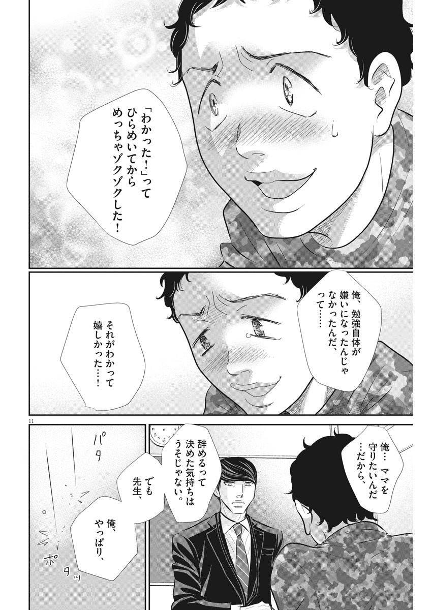 二月の勝者-絶対合格の教室- 第75話 - Page 11