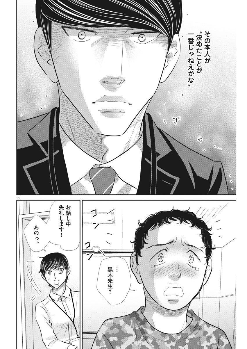 二月の勝者-絶対合格の教室- 第75話 - Page 13