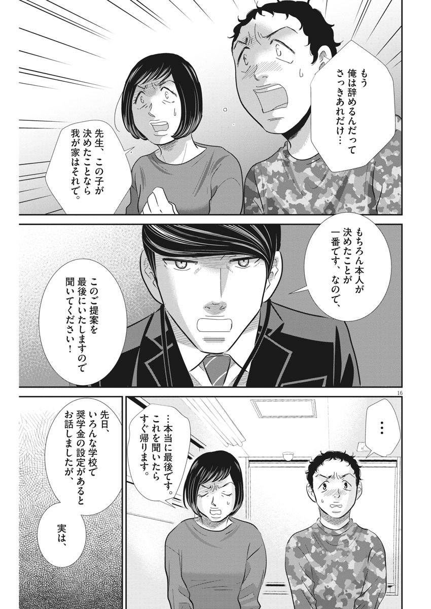 二月の勝者-絶対合格の教室- 第75話 - Page 16