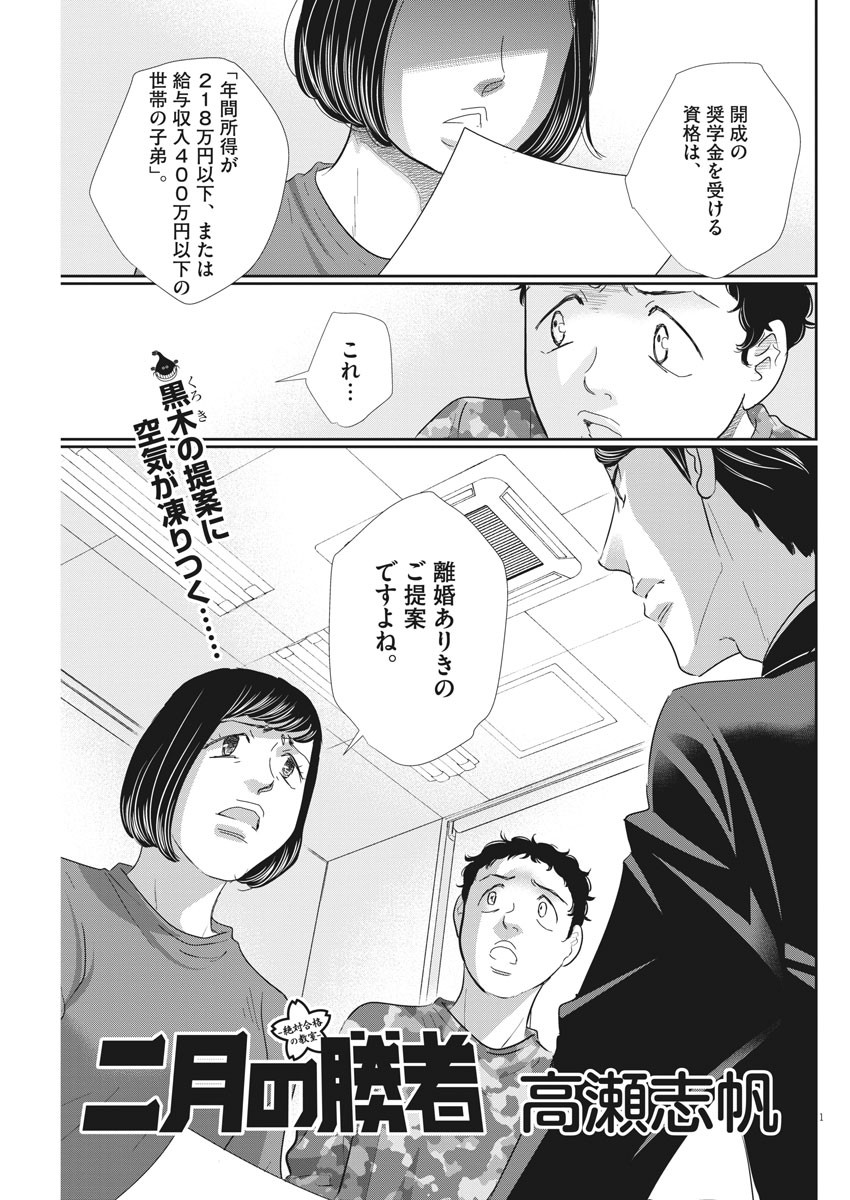 二月の勝者-絶対合格の教室- 第76話 - Page 2