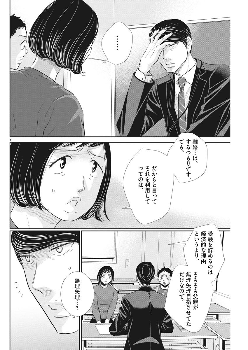 二月の勝者-絶対合格の教室- 第76話 - Page 5