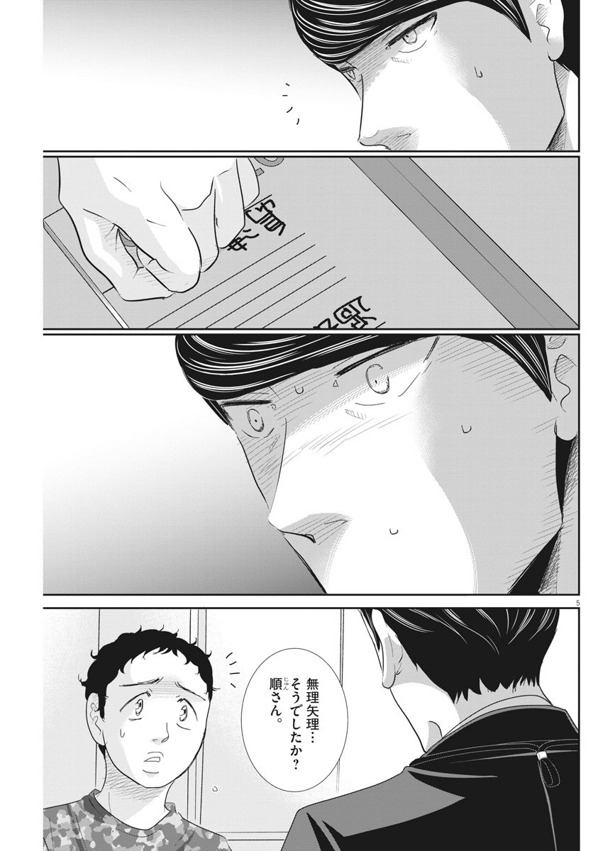 二月の勝者-絶対合格の教室- 第76話 - Page 6