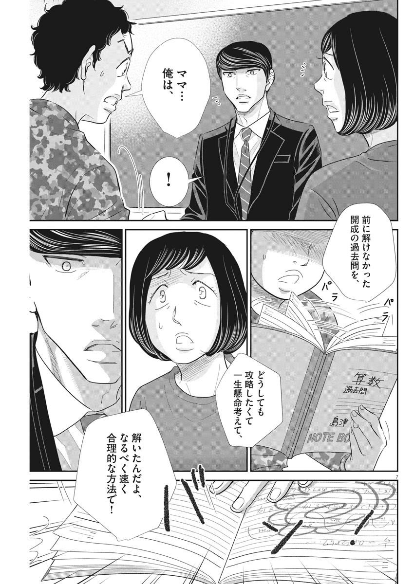 二月の勝者-絶対合格の教室- 第76話 - Page 8