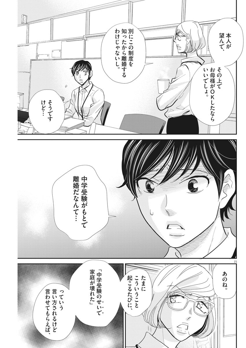 二月の勝者-絶対合格の教室- 第76話 - Page 16