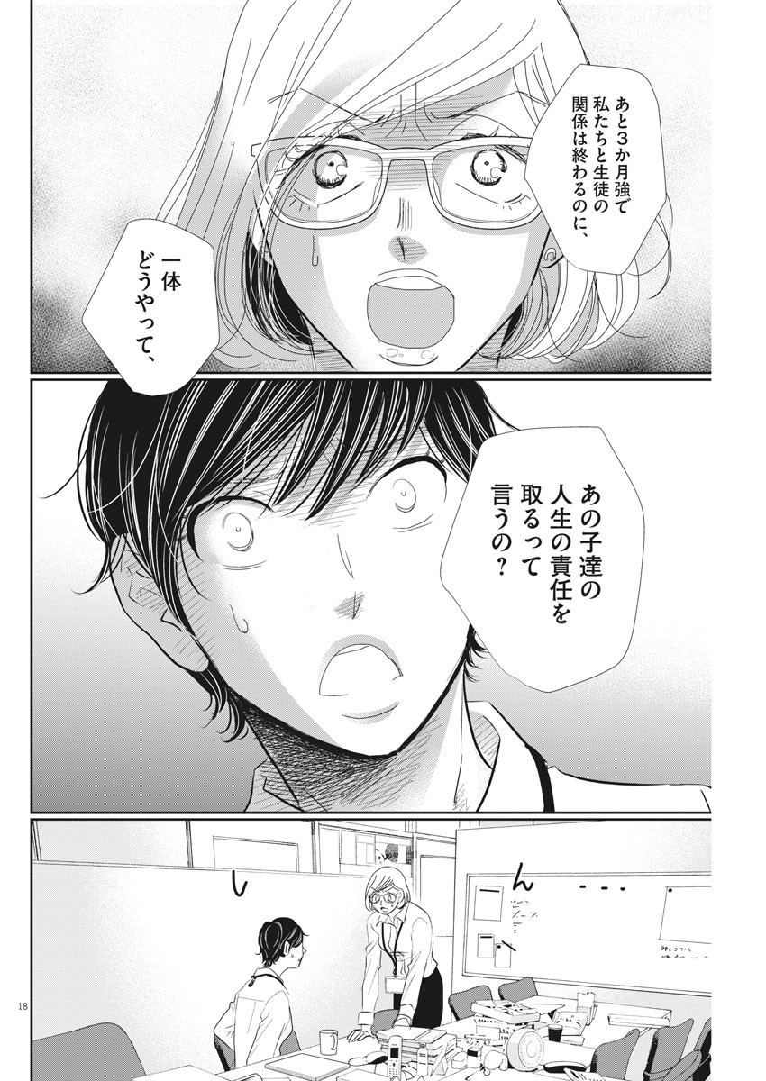 二月の勝者-絶対合格の教室- 第76話 - Page 19