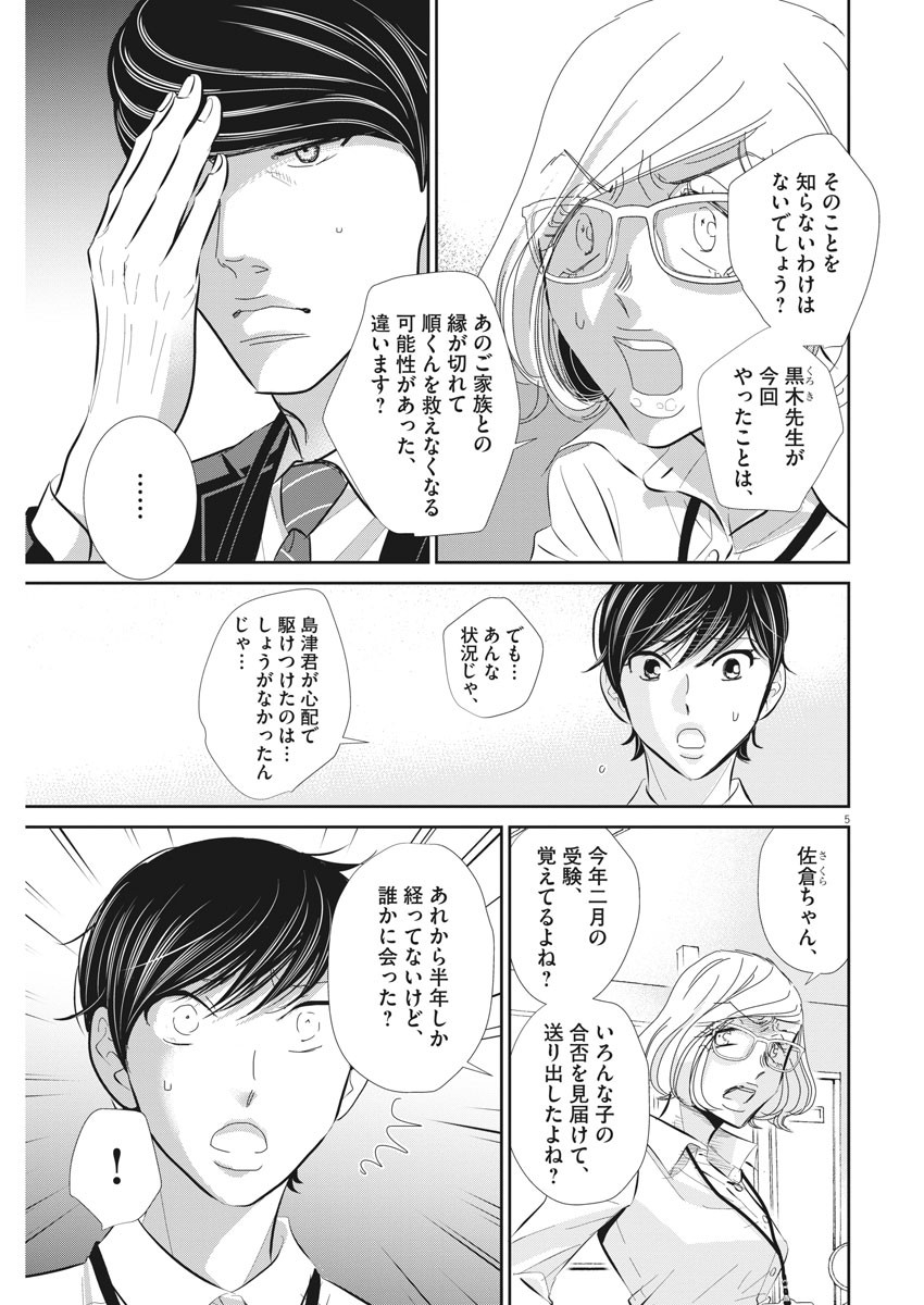 二月の勝者-絶対合格の教室- 第77話 - Page 5