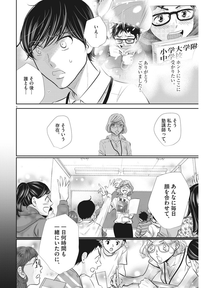 二月の勝者-絶対合格の教室- 第77話 - Page 6