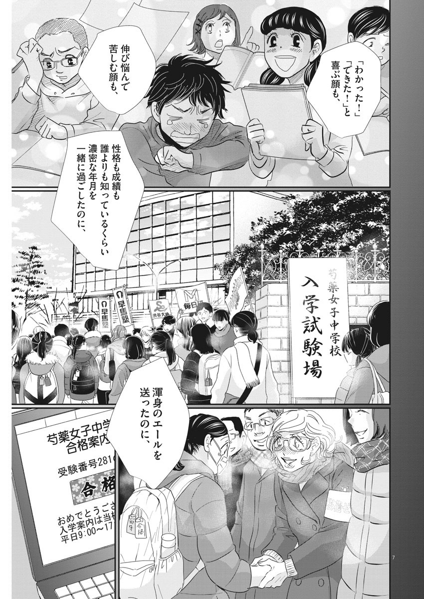 二月の勝者-絶対合格の教室- 第77話 - Page 7