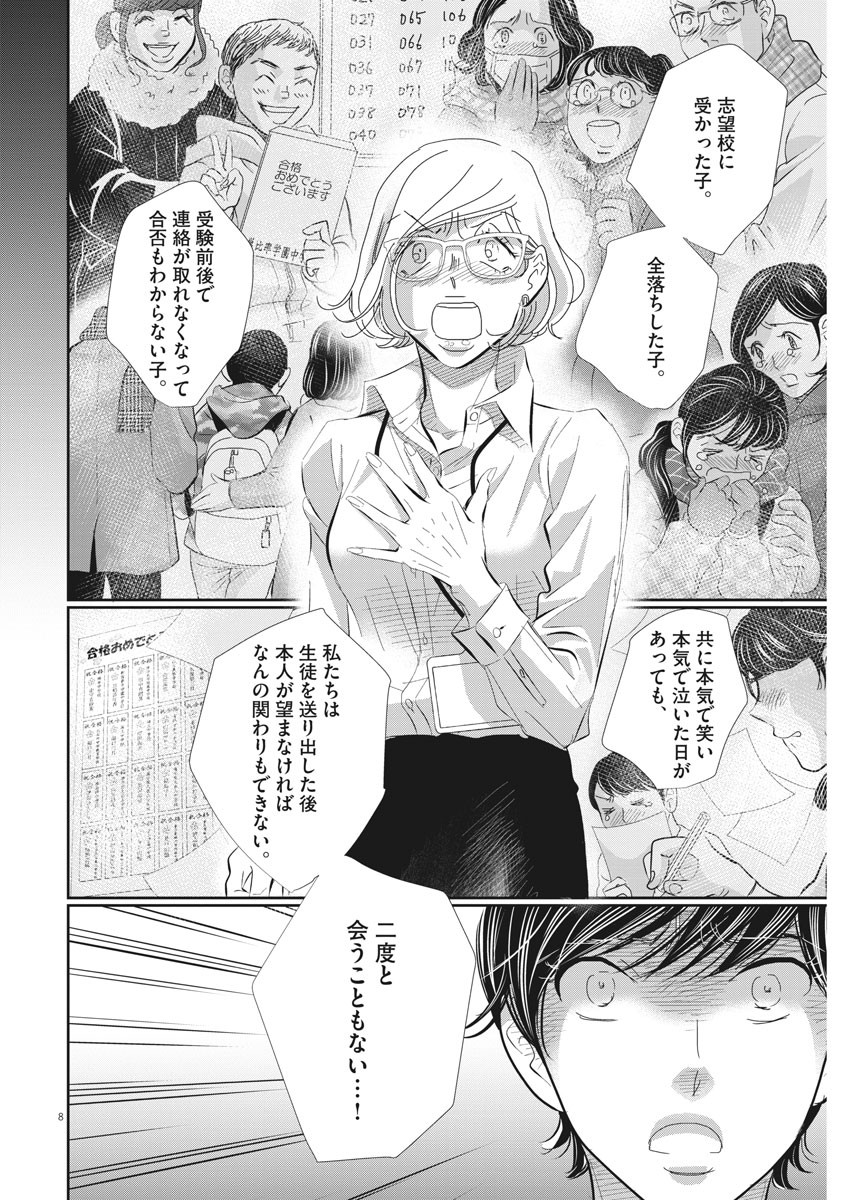 二月の勝者-絶対合格の教室- 第77話 - Page 8