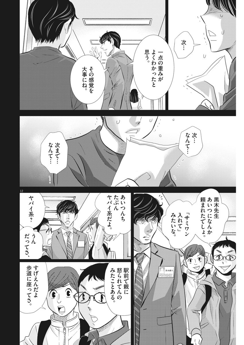 二月の勝者-絶対合格の教室- 第77話 - Page 12