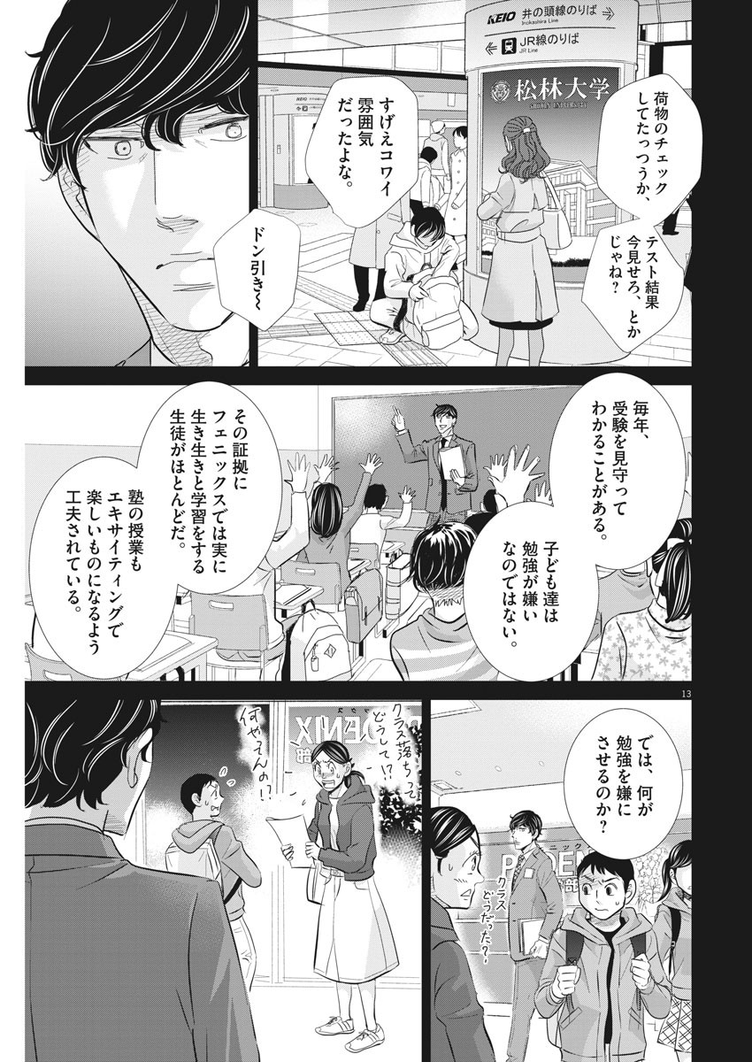 二月の勝者-絶対合格の教室- 第77話 - Page 13