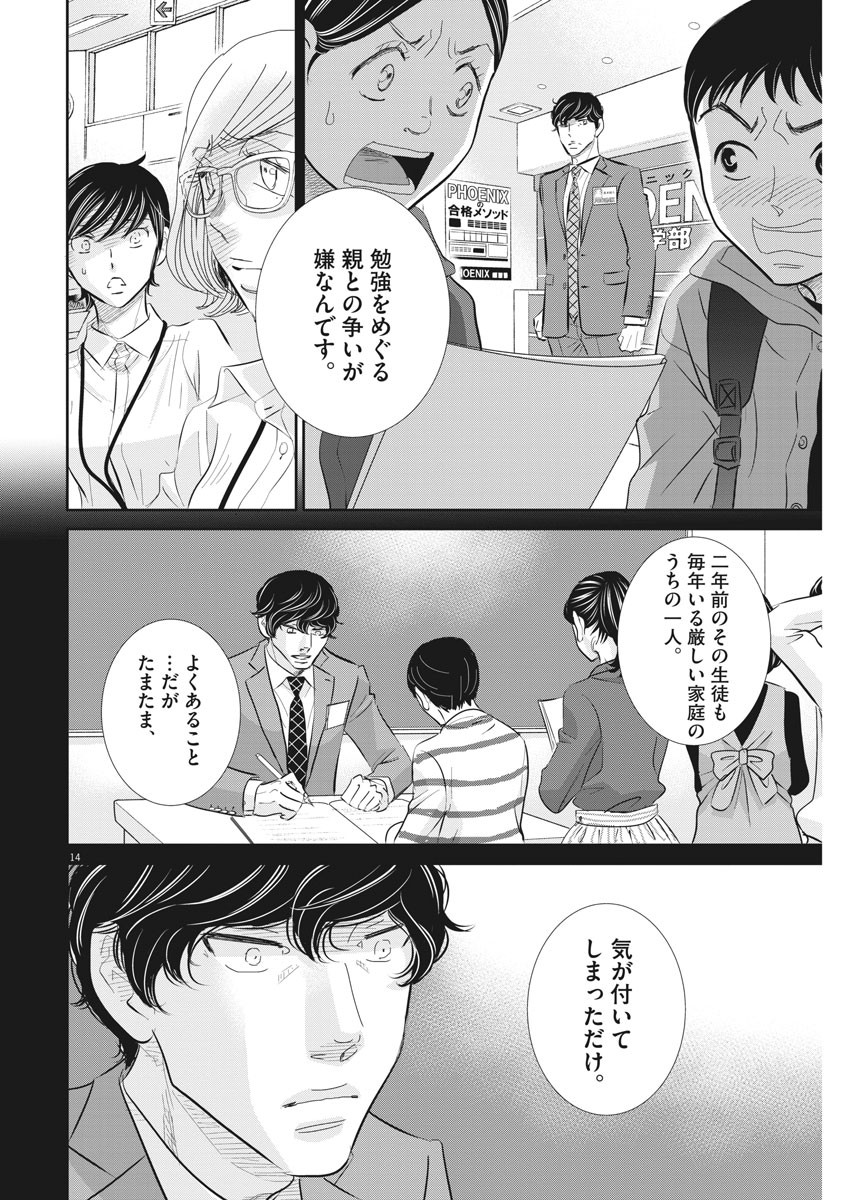 二月の勝者-絶対合格の教室- 第77話 - Page 14