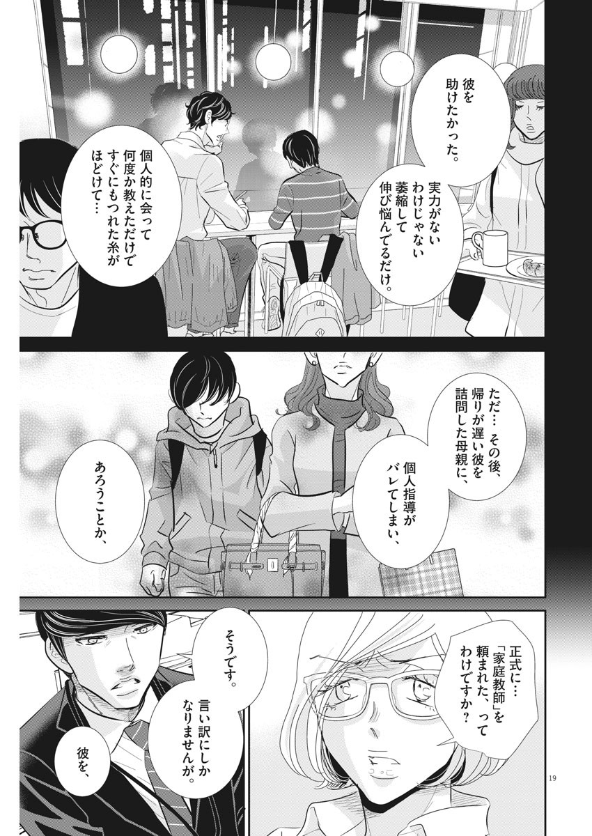 二月の勝者-絶対合格の教室- 第77話 - Page 19