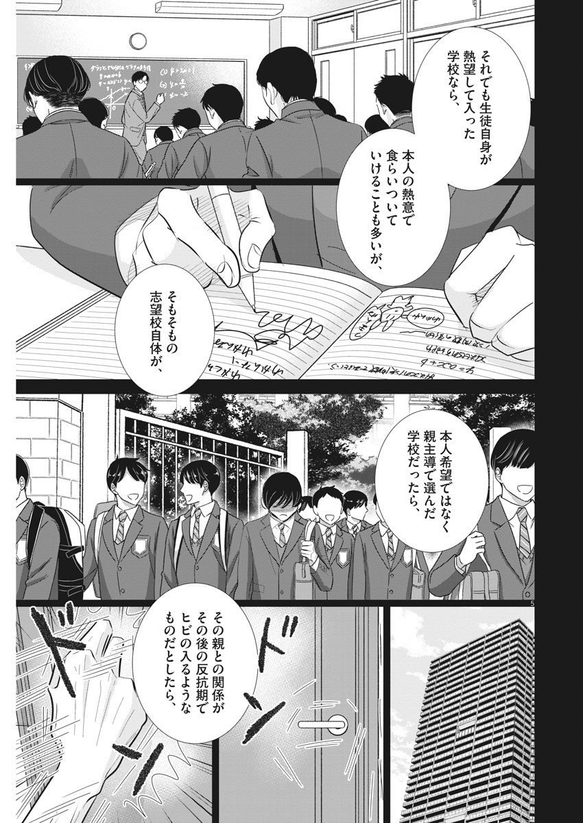 二月の勝者-絶対合格の教室- 第78話 - Page 5