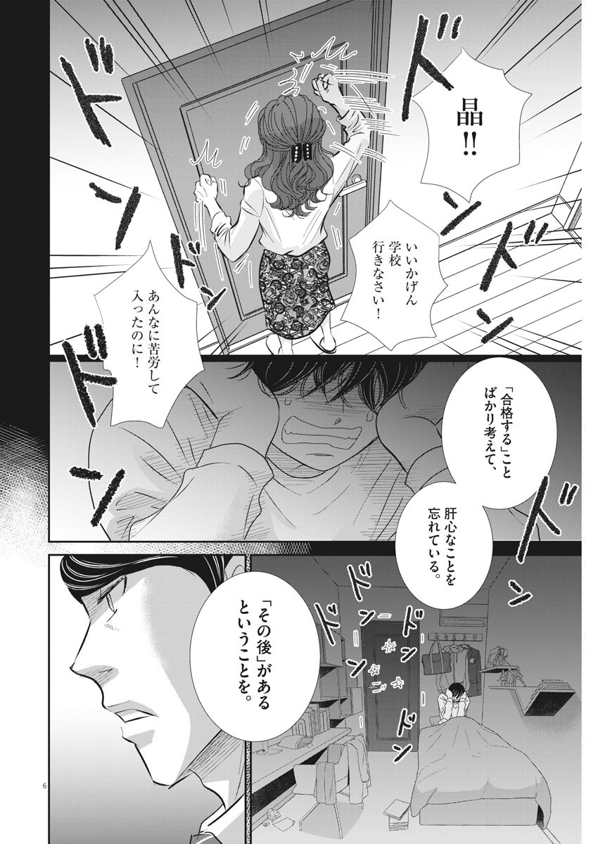 二月の勝者-絶対合格の教室- 第78話 - Page 6