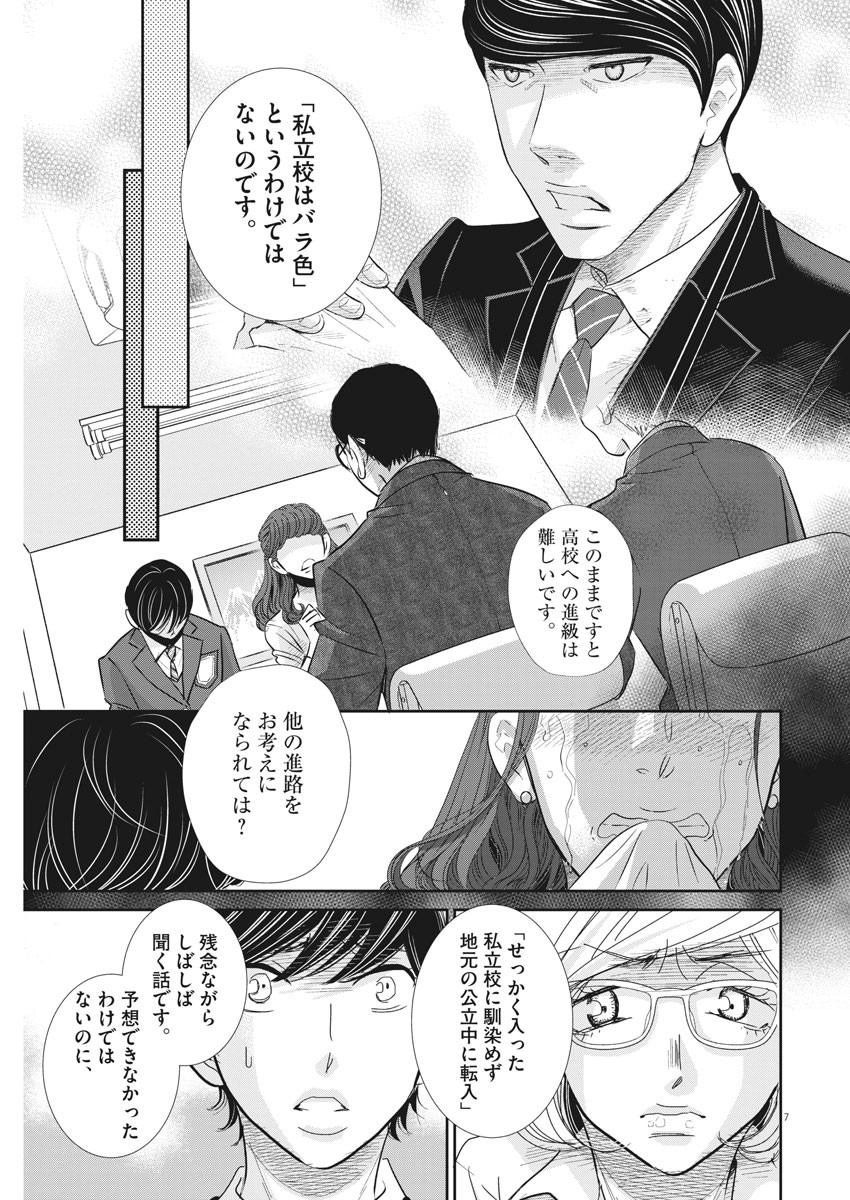 二月の勝者-絶対合格の教室- 第78話 - Page 7