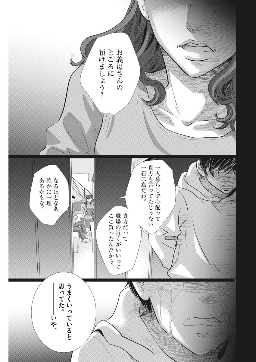 二月の勝者-絶対合格の教室- 第78話 - Page 9