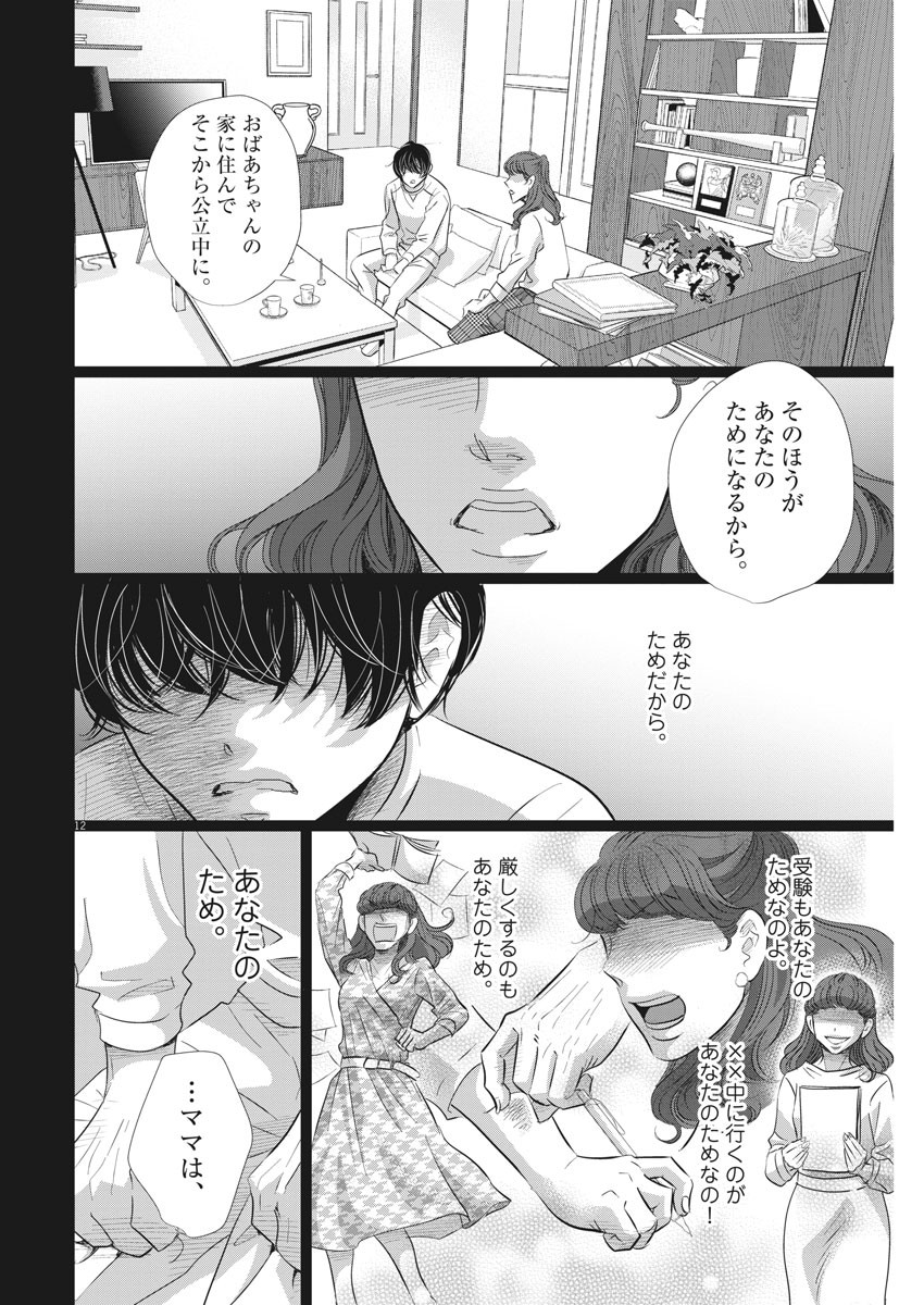 二月の勝者-絶対合格の教室- 第78話 - Page 12