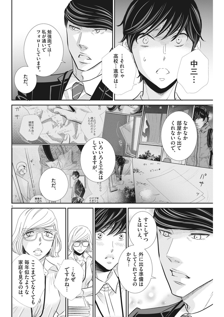 二月の勝者-絶対合格の教室- 第79話 - Page 6