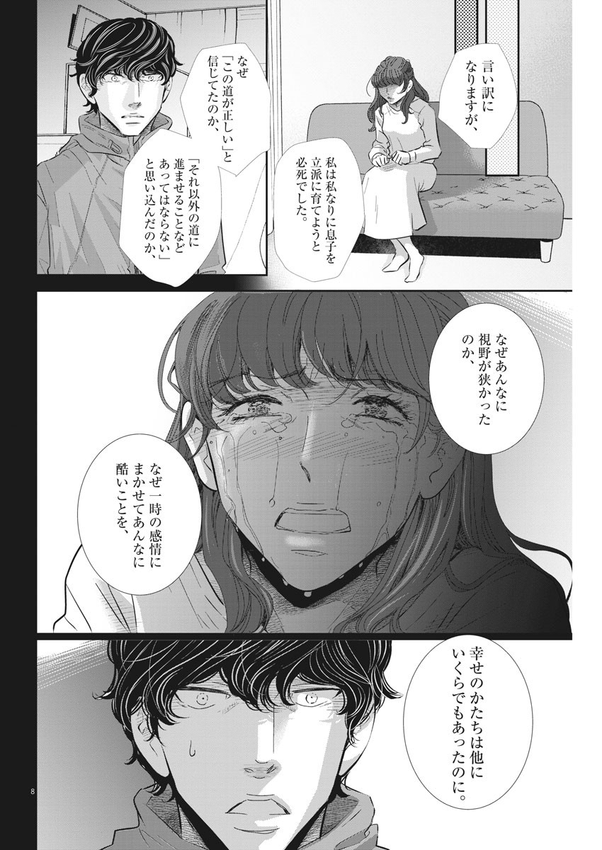 二月の勝者-絶対合格の教室- 第79話 - Page 8