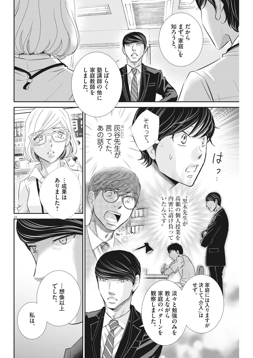 二月の勝者-絶対合格の教室- 第79話 - Page 14