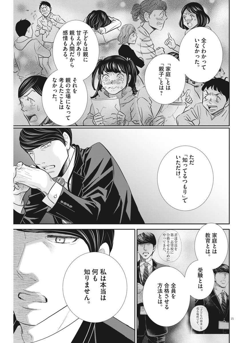 二月の勝者-絶対合格の教室- 第79話 - Page 15