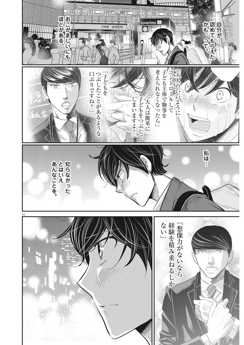 二月の勝者-絶対合格の教室- 第80話 - Page 10