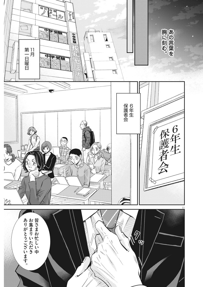 二月の勝者-絶対合格の教室- 第80話 - Page 11