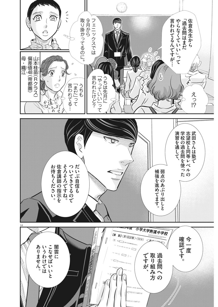 二月の勝者-絶対合格の教室- 第80話 - Page 14