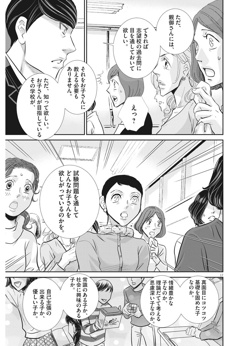 二月の勝者-絶対合格の教室- 第80話 - Page 17