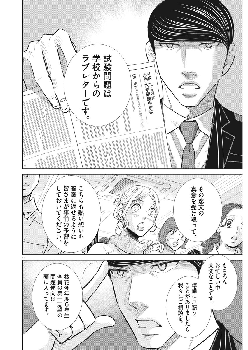 二月の勝者-絶対合格の教室- 第80話 - Page 18