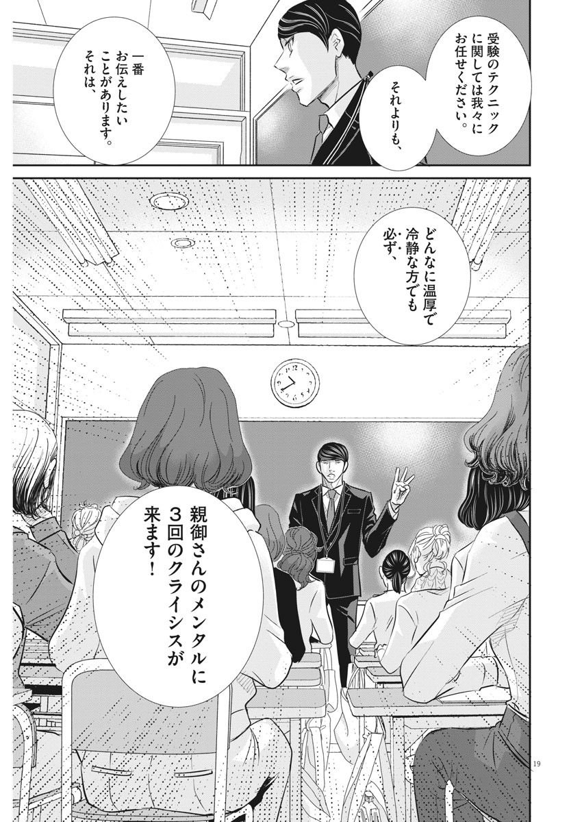 二月の勝者-絶対合格の教室- 第80話 - Page 19