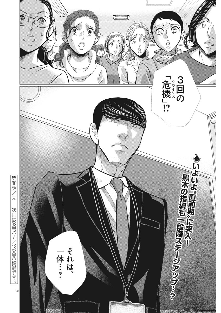 二月の勝者-絶対合格の教室- 第80話 - Page 20