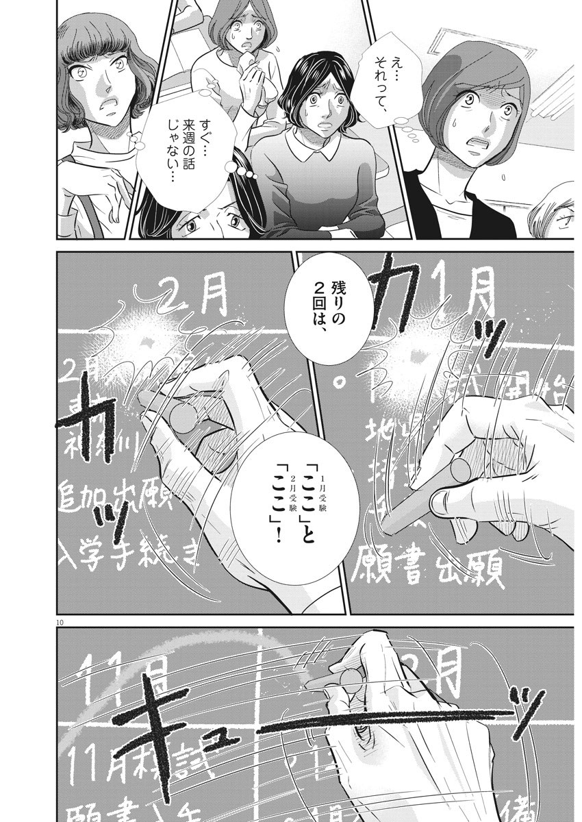 二月の勝者-絶対合格の教室- 第81話 - Page 11