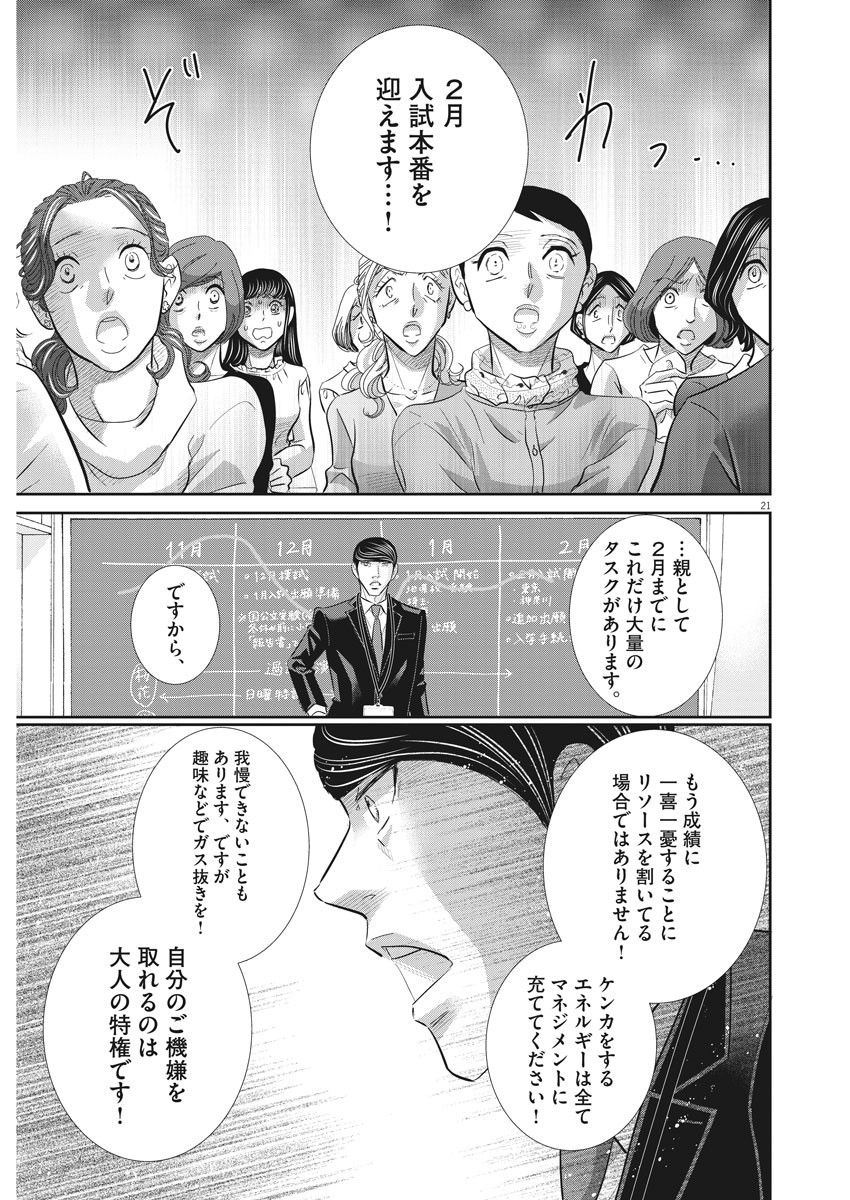 二月の勝者-絶対合格の教室- 第81話 - Page 22