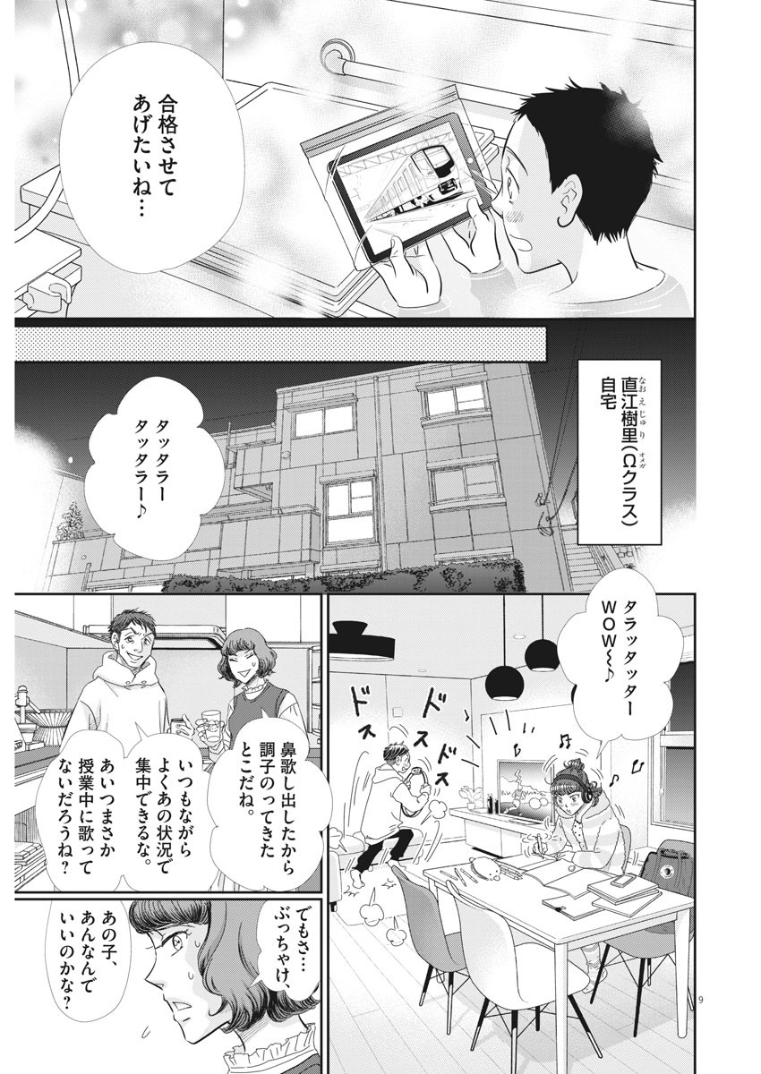 二月の勝者-絶対合格の教室- 第82話 - Page 9