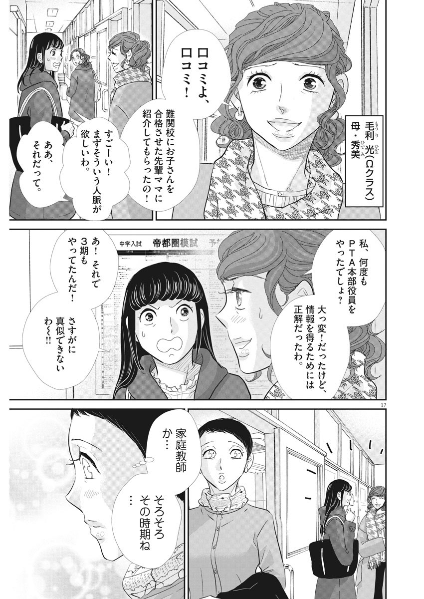 二月の勝者-絶対合格の教室- 第82話 - Page 17