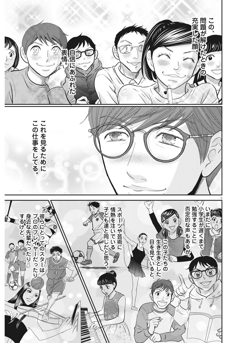 二月の勝者-絶対合格の教室- 第83話 - Page 5