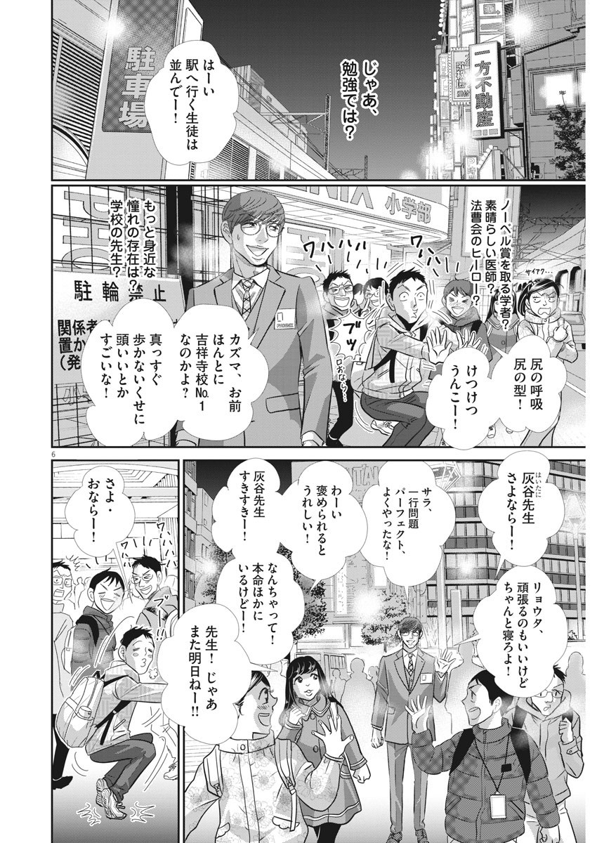 二月の勝者-絶対合格の教室- 第83話 - Page 6