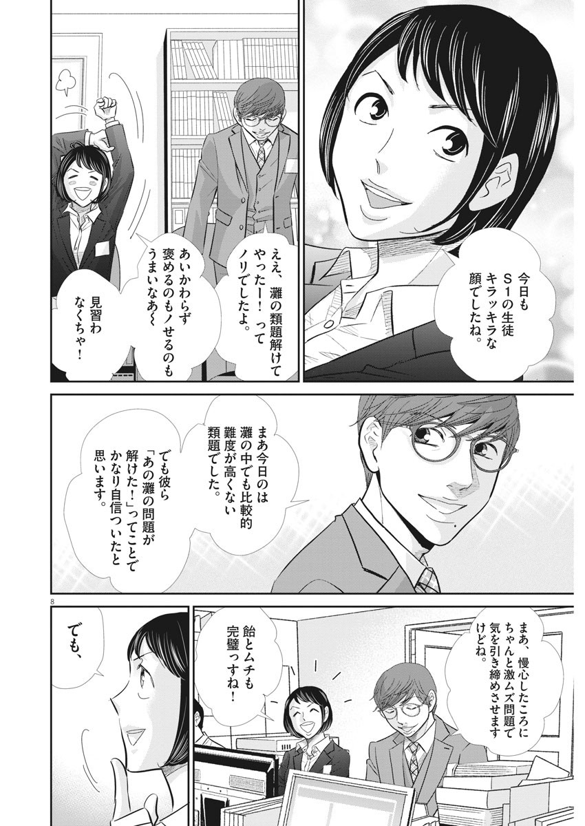 二月の勝者-絶対合格の教室- 第83話 - Page 8