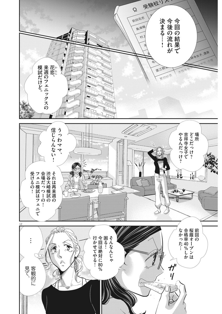 二月の勝者-絶対合格の教室- 第83話 - Page 12