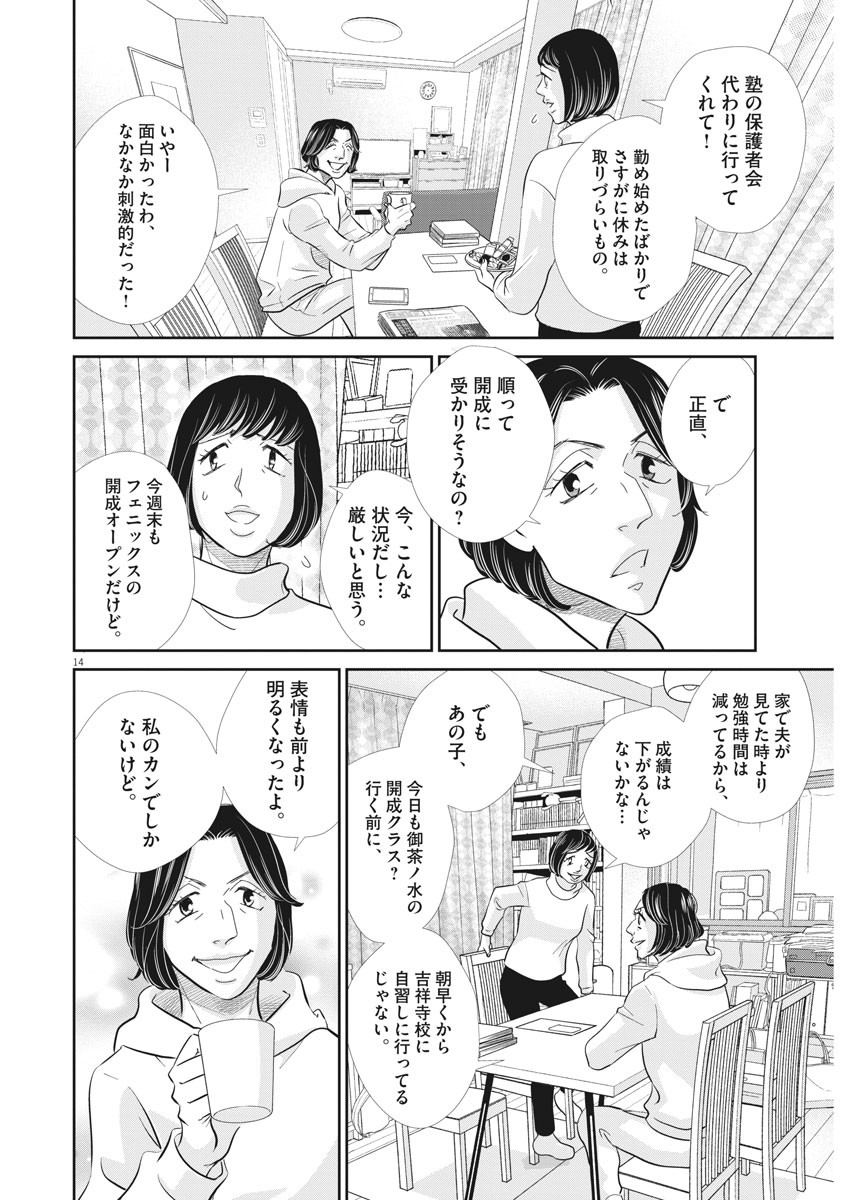 二月の勝者-絶対合格の教室- 第83話 - Page 14