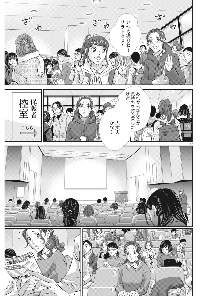 二月の勝者-絶対合格の教室- 第83話 - Page 17