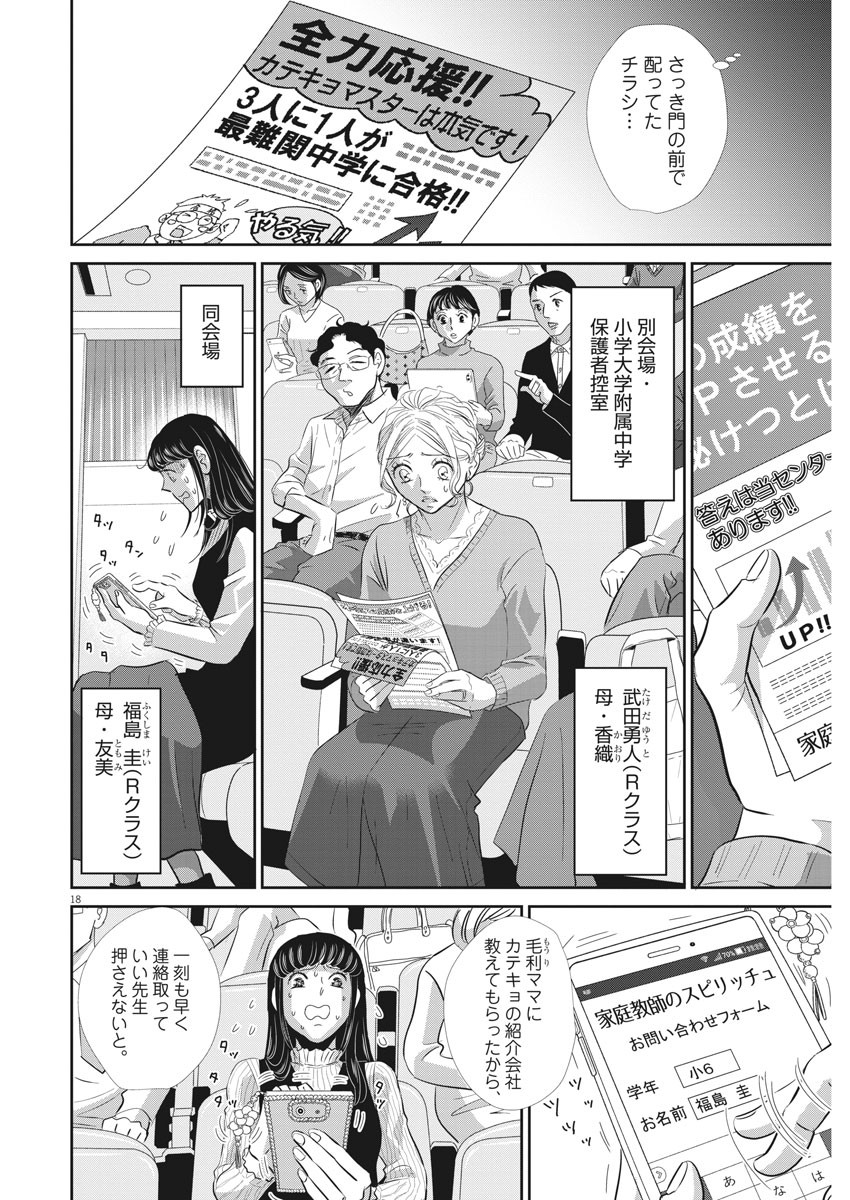 二月の勝者-絶対合格の教室- 第83話 - Page 18